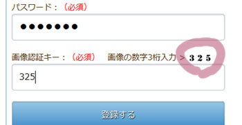 画像認証キーは数字3桁