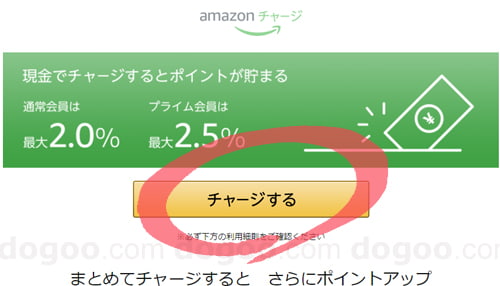Amazonチャージの入金方法 やり方と簡単な手順の画像 21年版 犬サイトdogoo Com Amazonチャージの入金方法 やり方と簡単な手順の画像 21年版 犬サイトdogoo Com